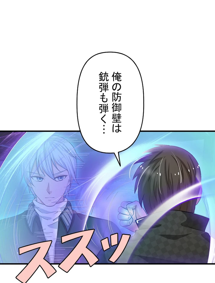 現世に帰還した最強神仙 24話 - 60