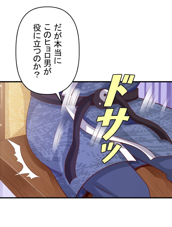 現世に帰還した最強神仙 22話 - 56