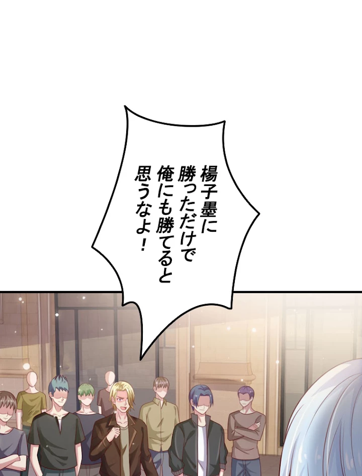 現世に帰還した最強神仙 30話 - 72