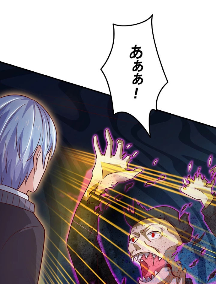 現世に帰還した最強神仙 27話 - 67