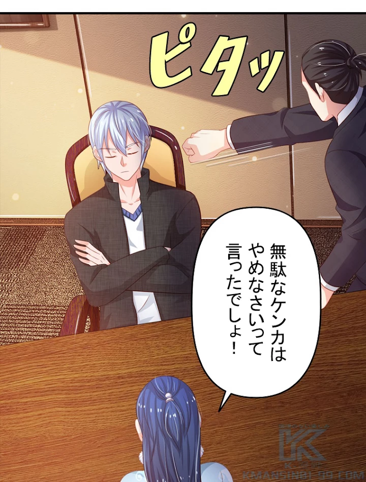 現世に帰還した最強神仙 33話 - 85