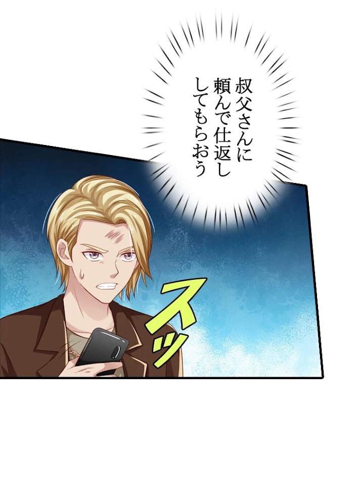 現世に帰還した最強神仙 31話 - 77