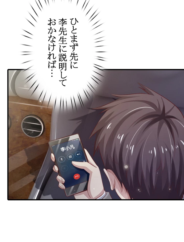 現世に帰還した最強神仙 34話 - 90