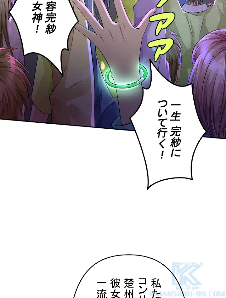 現世に帰還した最強神仙 32話 - 82