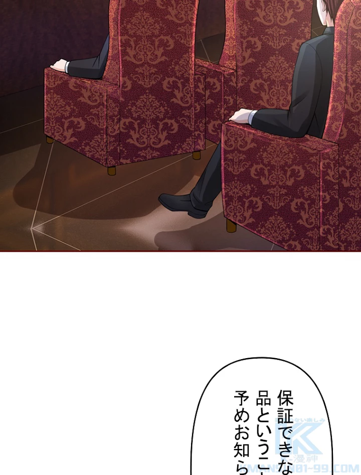 現世に帰還した最強神仙 18話 - 19