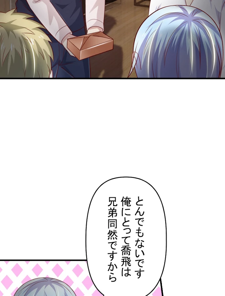 現世に帰還した最強神仙 29話 - 66