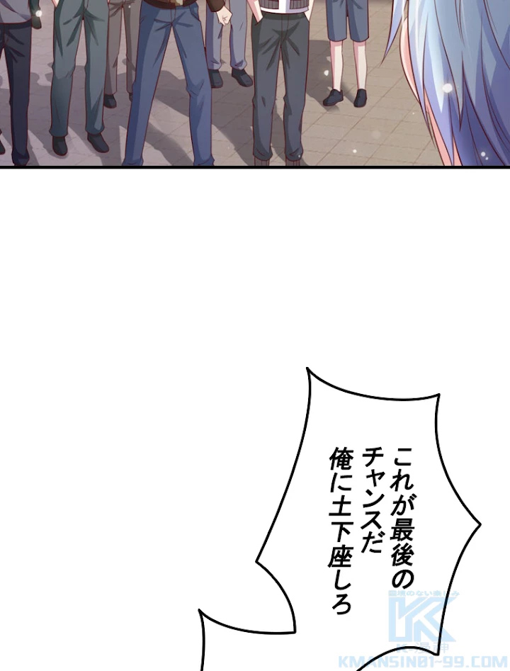 現世に帰還した最強神仙 30話 - 73