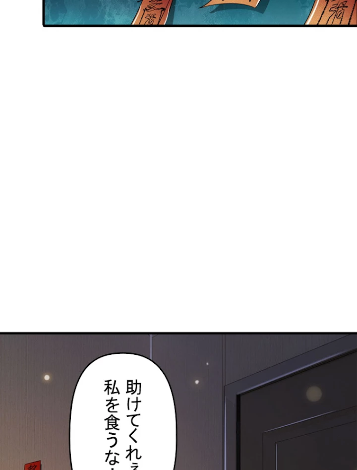 現世に帰還した最強神仙 26話 - 65
