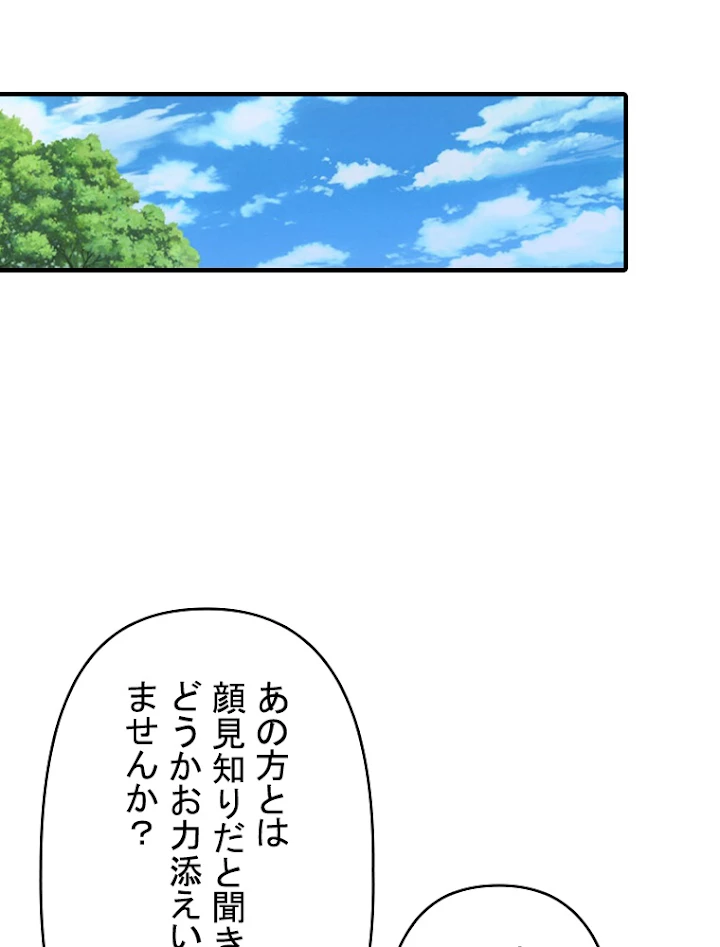 現世に帰還した最強神仙 31話 - 78