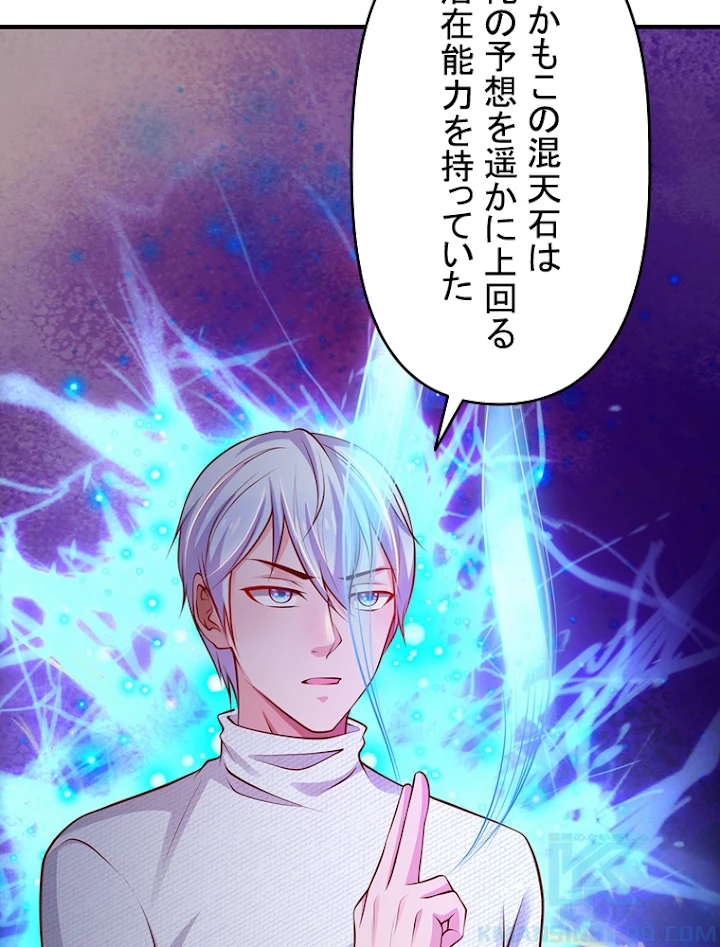 現世に帰還した最強神仙 20話 - 34