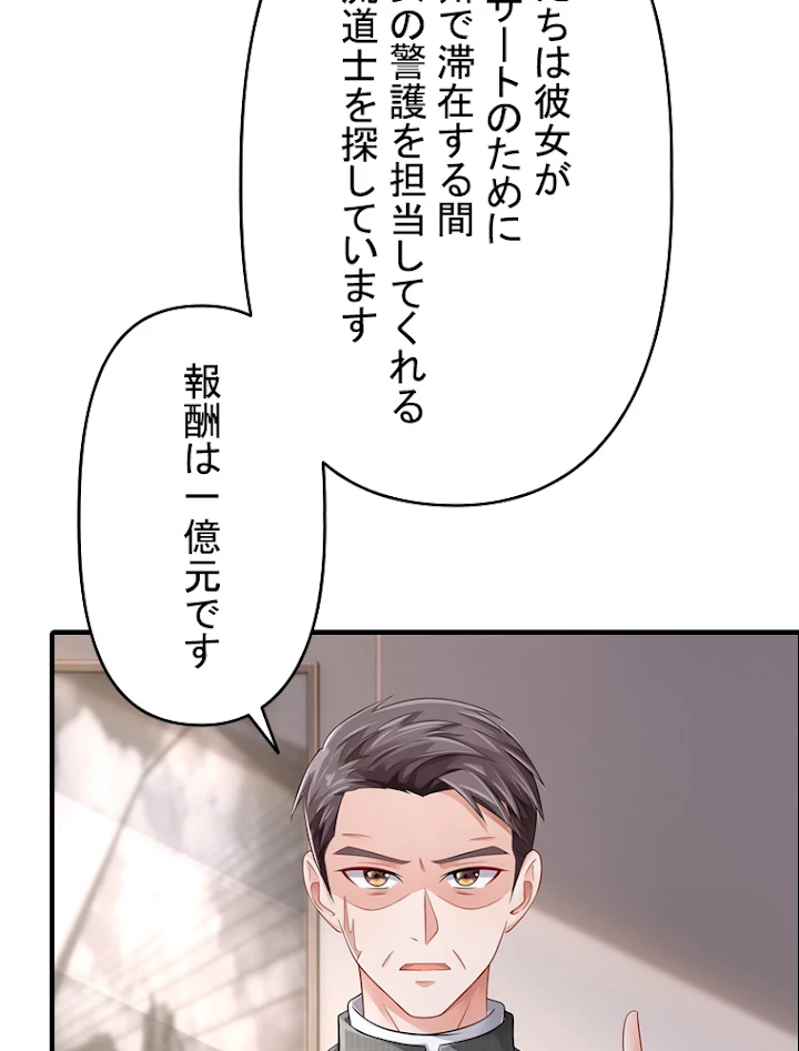 現世に帰還した最強神仙 32話 - 83