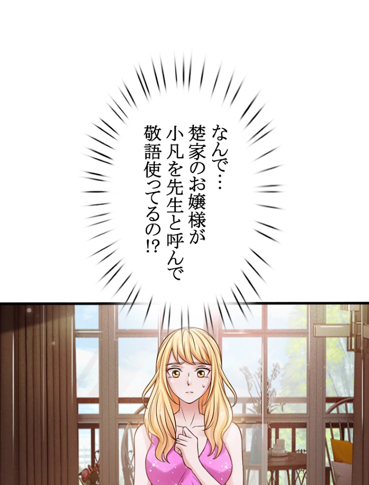 現世に帰還した最強神仙 12話 - 5