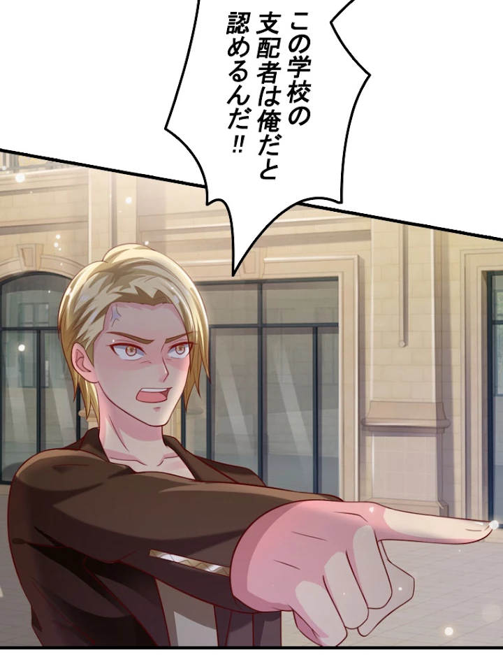 現世に帰還した最強神仙 30話 - 74