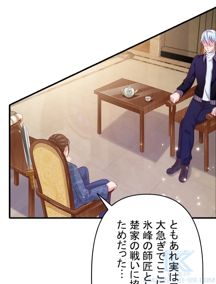 現世に帰還した最強神仙 22話 - 58