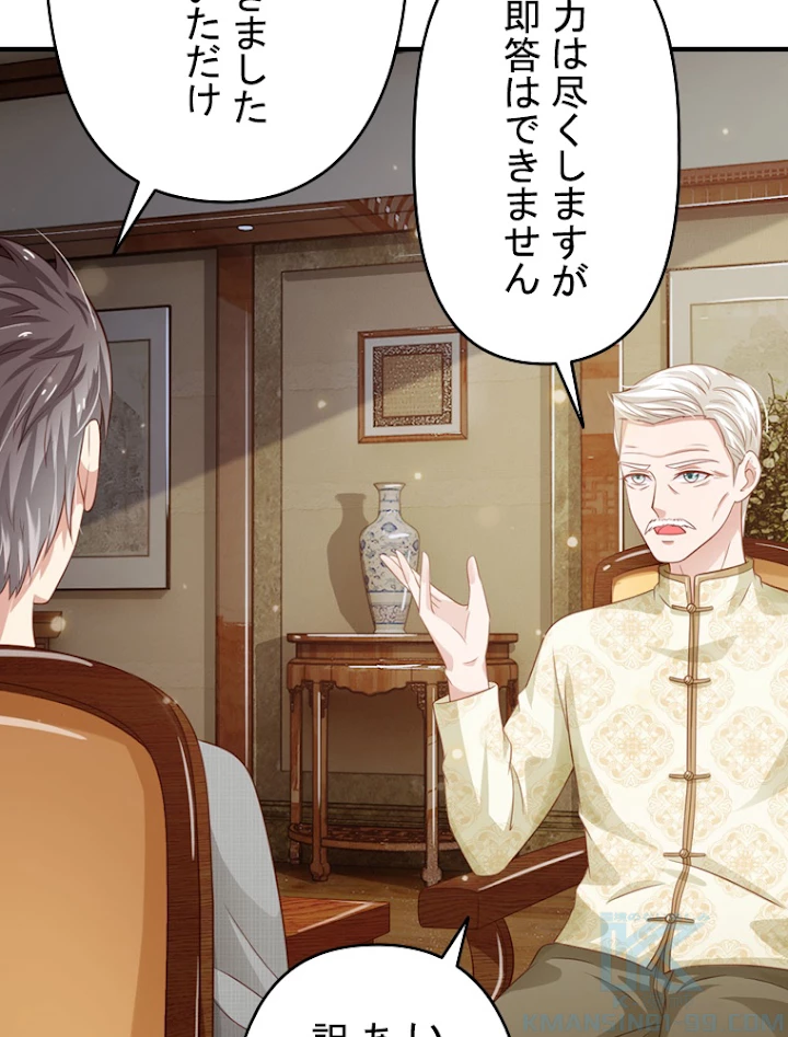 現世に帰還した最強神仙 31話 - 79