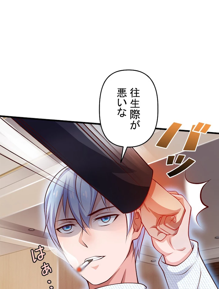 現世に帰還した最強神仙 19話 - 32