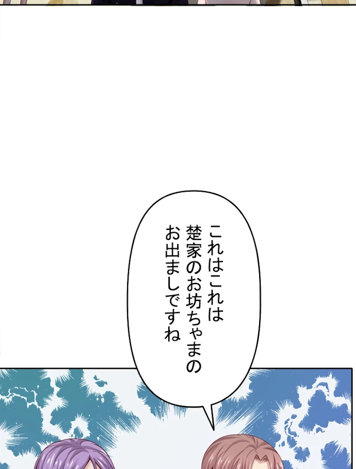 現世に帰還した最強神仙 17話 - 15