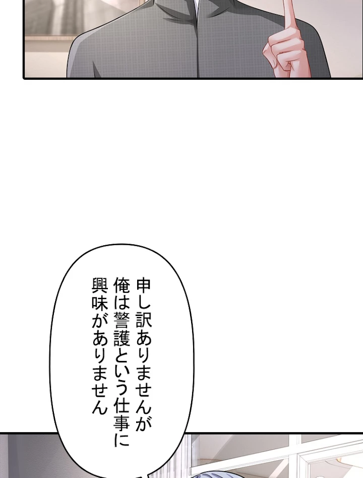 現世に帰還した最強神仙 32話 - 84
