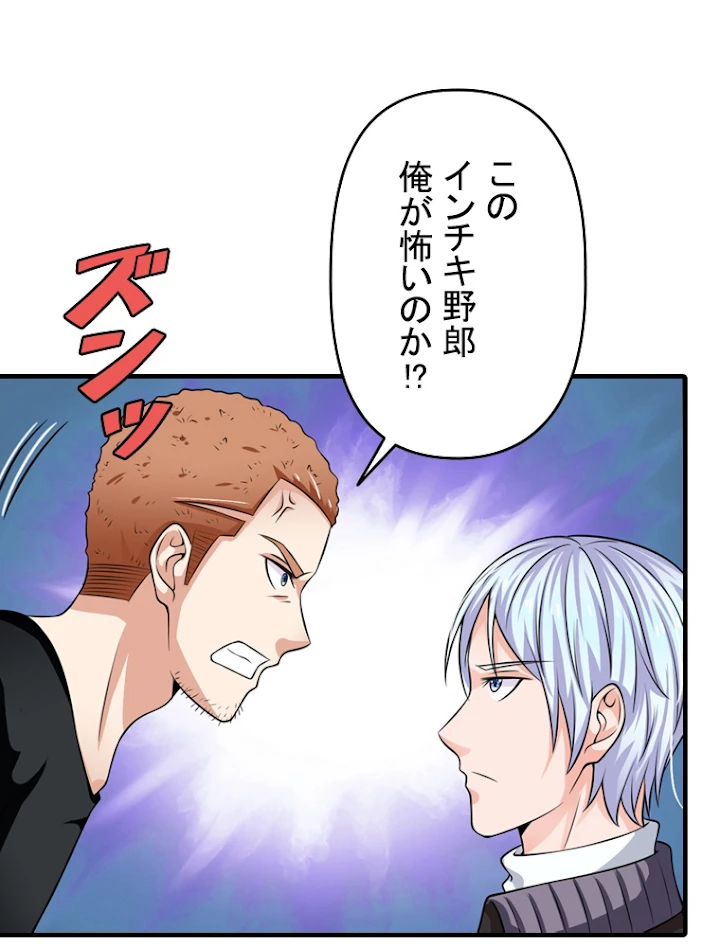 現世に帰還した最強神仙 21話 - 48