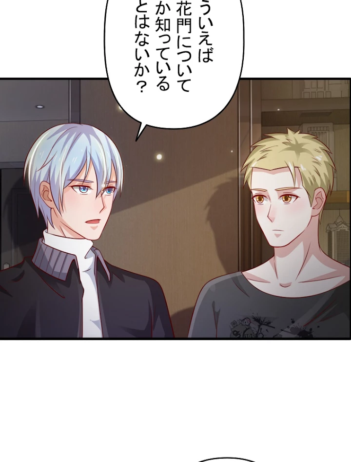 現世に帰還した最強神仙 29話 - 68