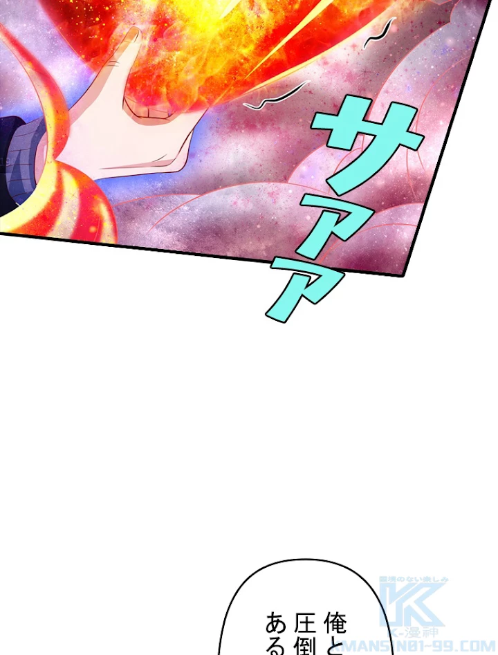 現世に帰還した最強神仙 28話 - 67