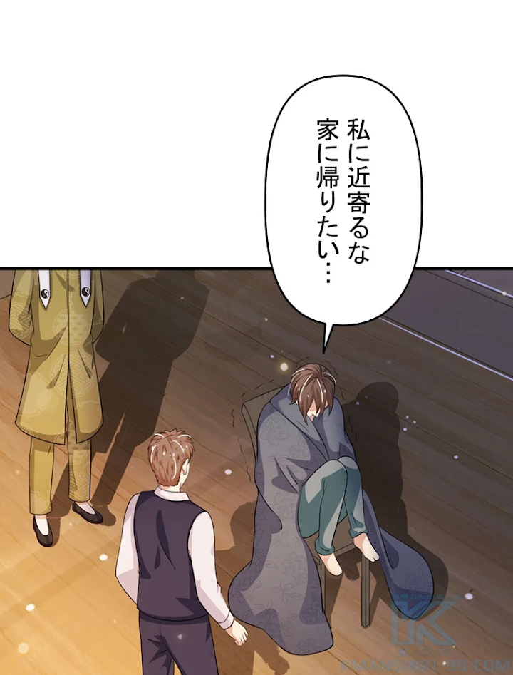現世に帰還した最強神仙 26話 - 67