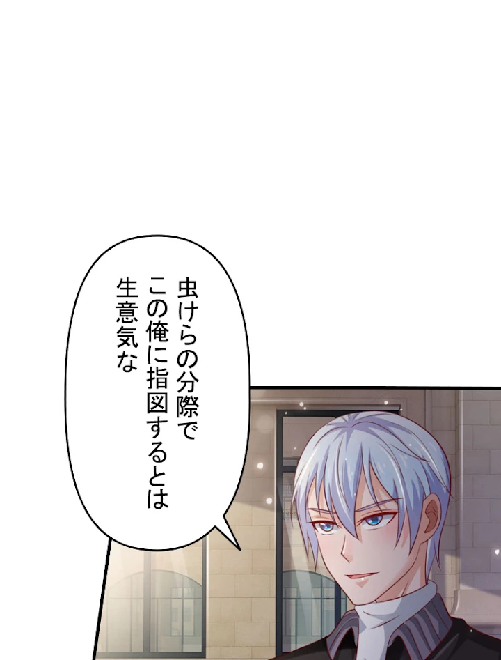 現世に帰還した最強神仙 30話 - 75