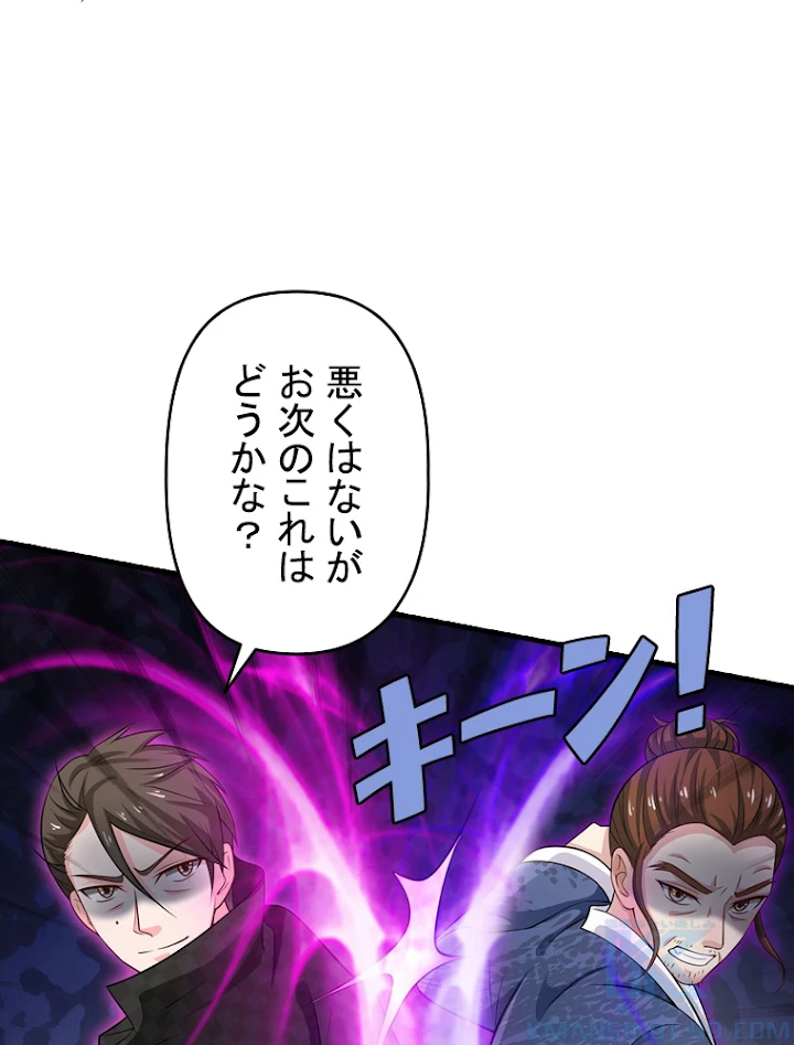 現世に帰還した最強神仙 23話 - 61