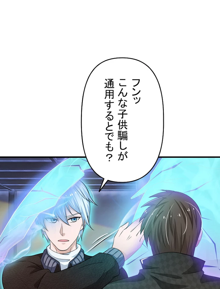 現世に帰還した最強神仙 24話 - 63