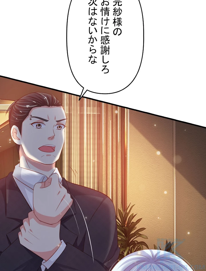 現世に帰還した最強神仙 33話 - 88