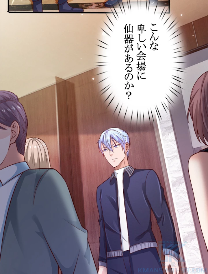 現世に帰還した最強神仙 16話 - 13