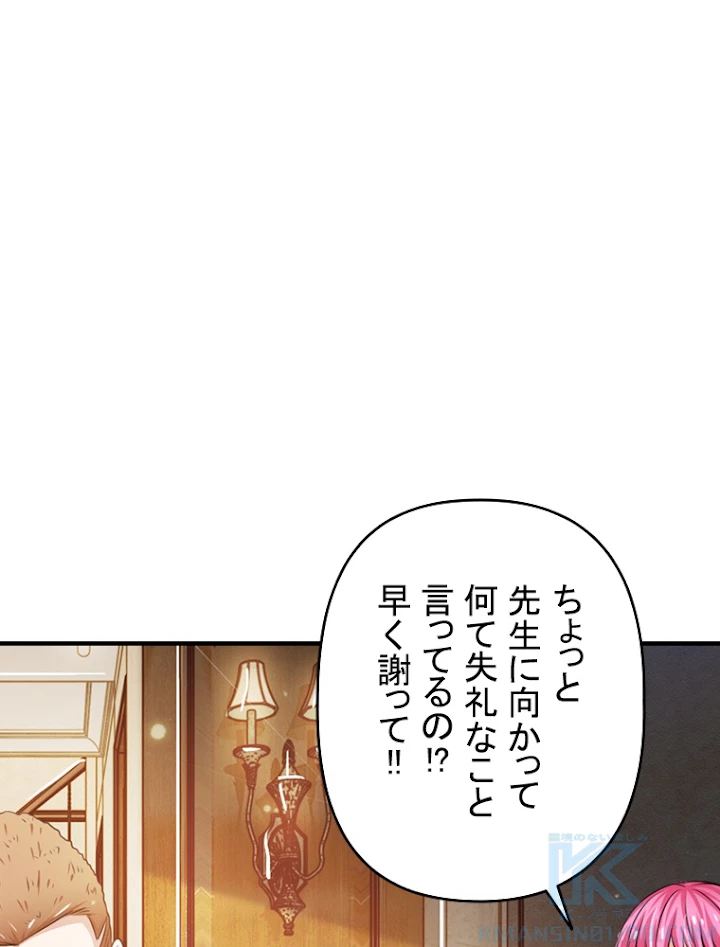 現世に帰還した最強神仙 21話 - 49