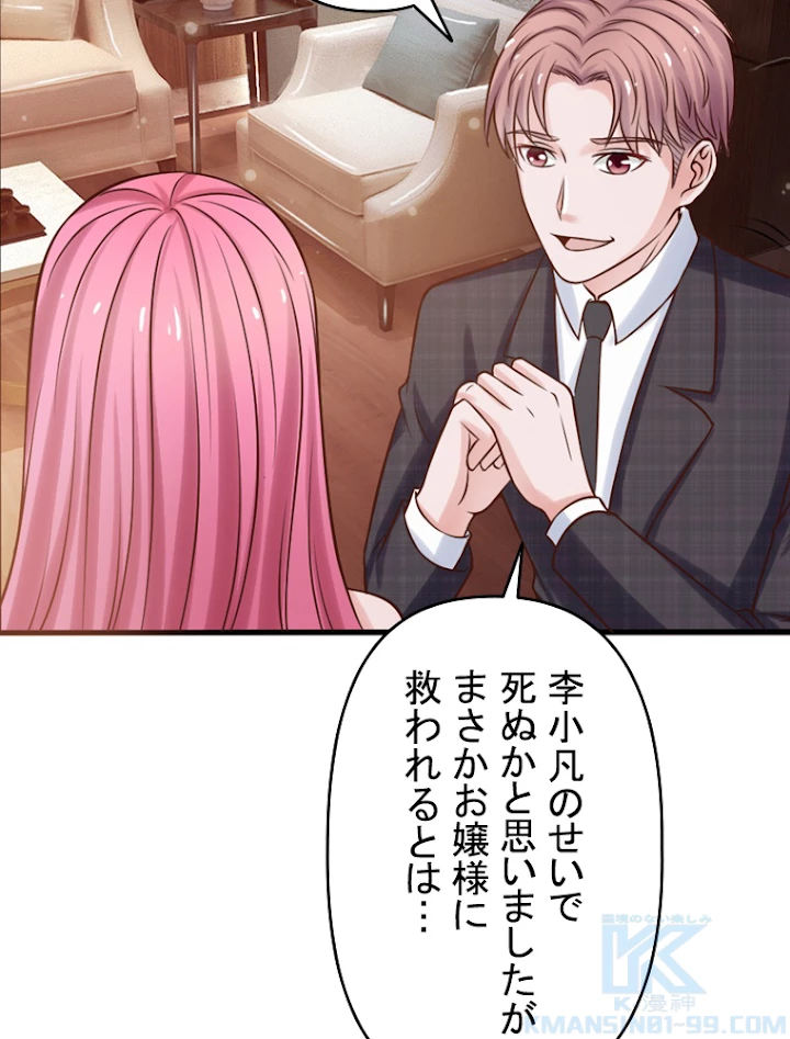 現世に帰還した最強神仙 12話 - 7
