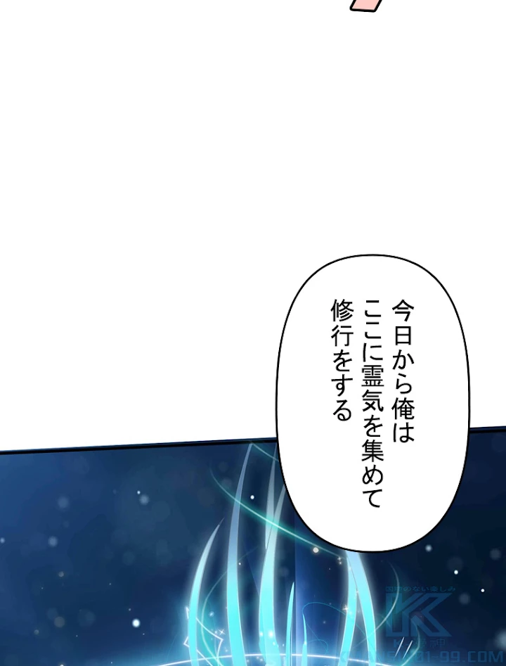 現世に帰還した最強神仙 13話 - 10