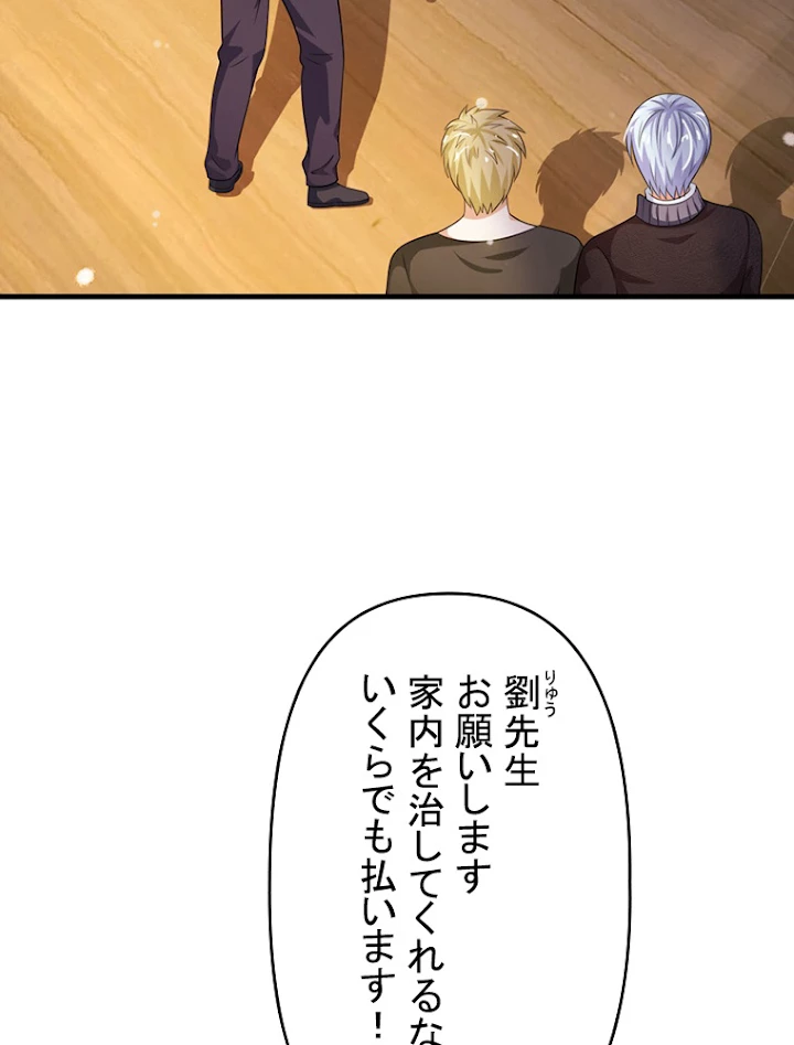 現世に帰還した最強神仙 26話 - 68