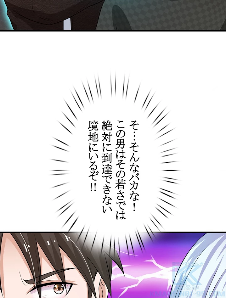 現世に帰還した最強神仙 24話 - 64