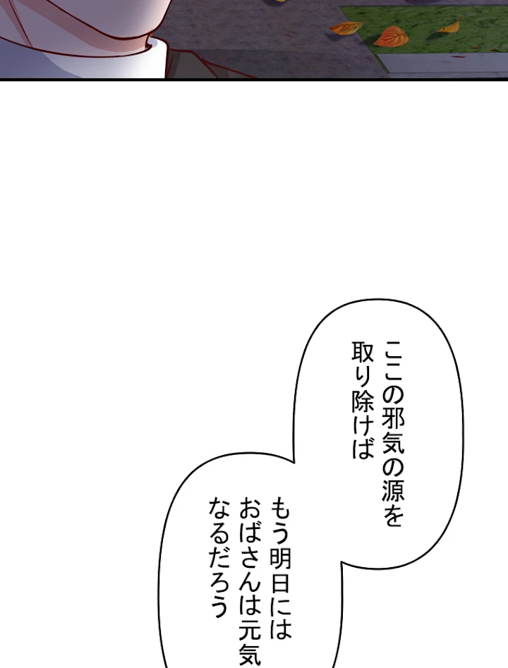 現世に帰還した最強神仙 27話 - 71