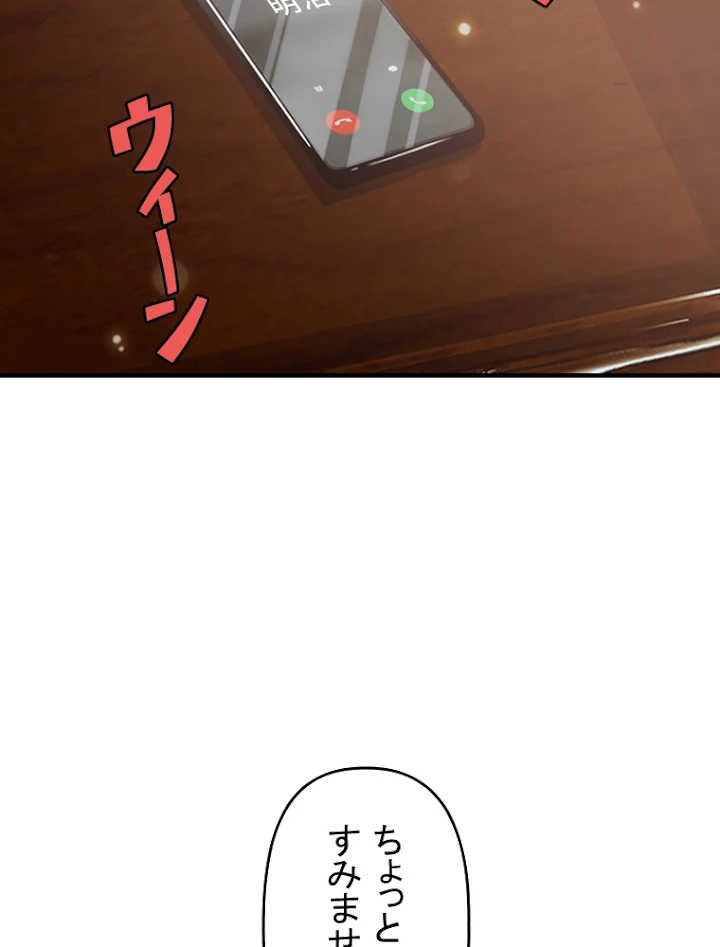 現世に帰還した最強神仙 31話 - 81
