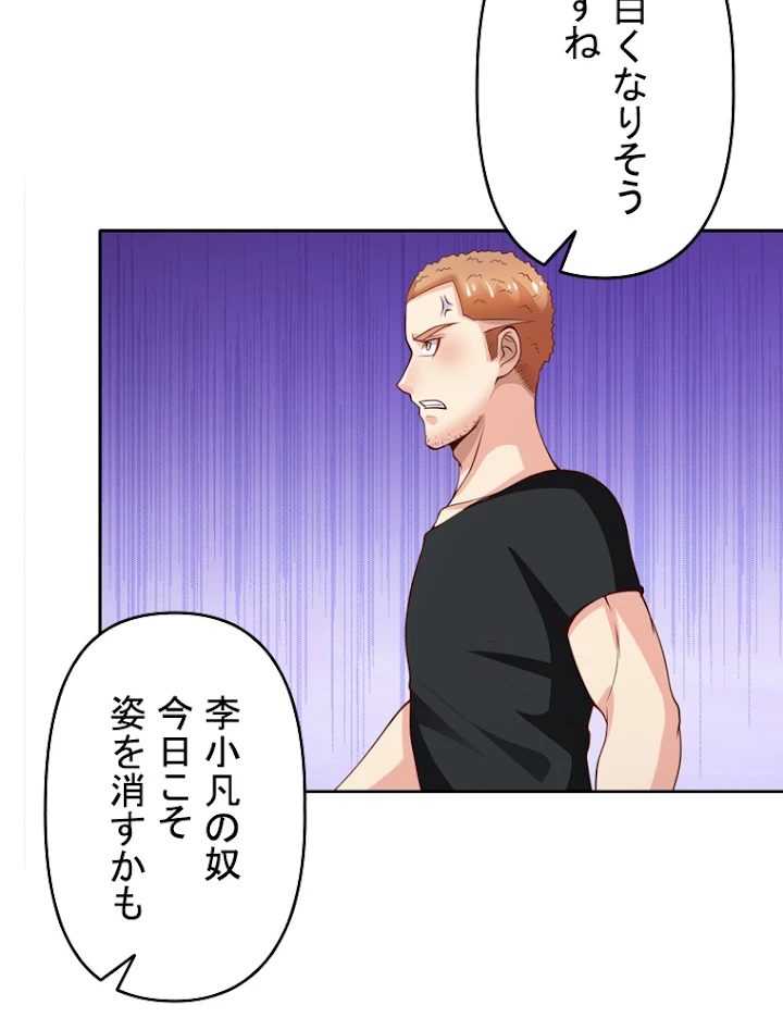 現世に帰還した最強神仙 17話 - 17