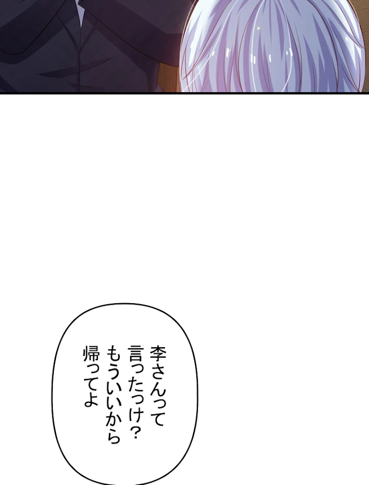 現世に帰還した最強神仙 33話 - 89