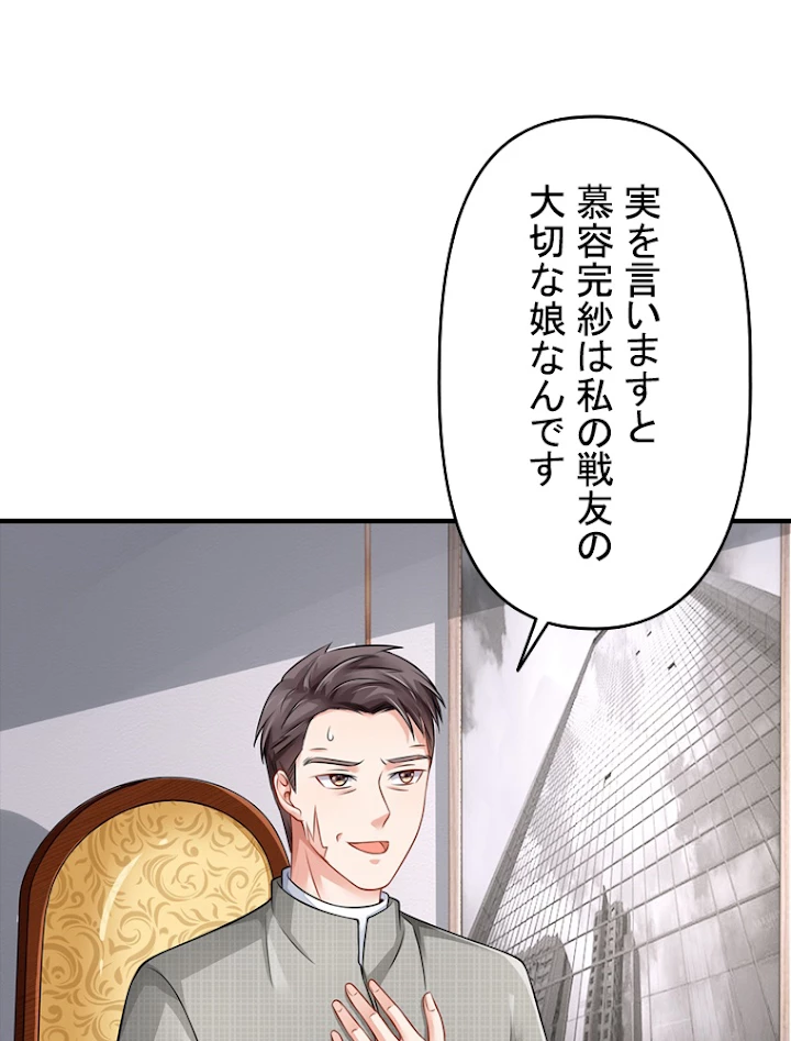現世に帰還した最強神仙 32話 - 86