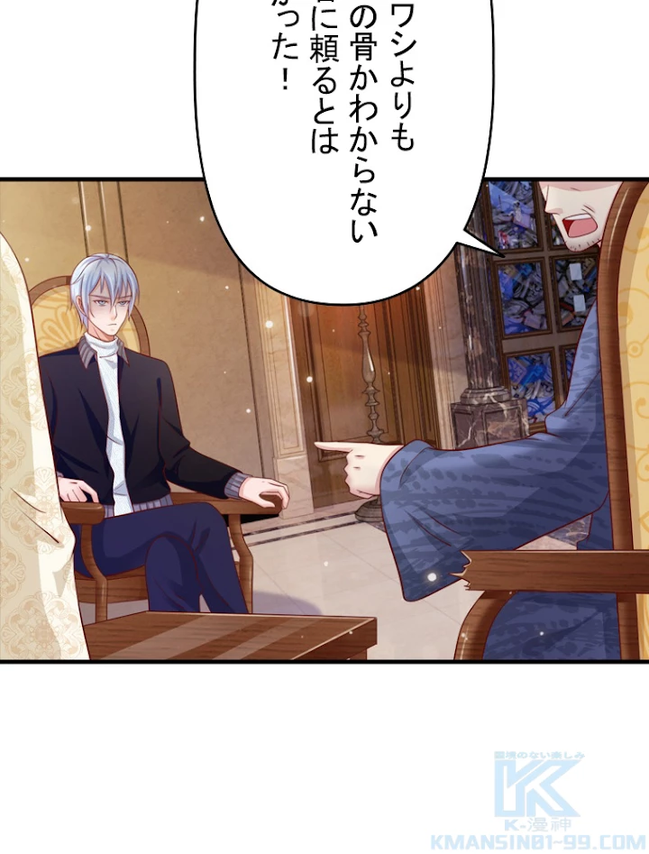 現世に帰還した最強神仙 22話 - 61