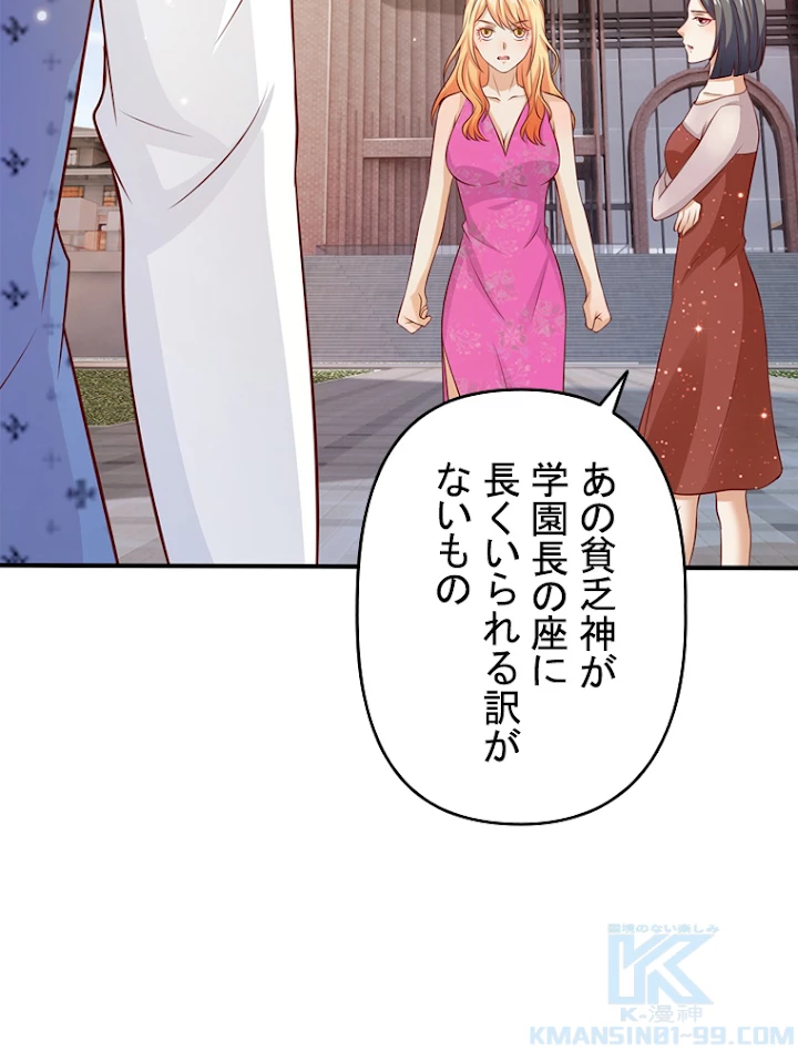 現世に帰還した最強神仙 14話 - 13