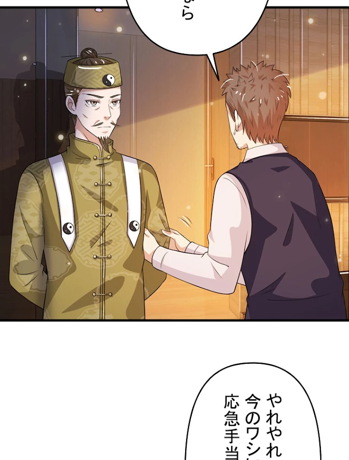現世に帰還した最強神仙 26話 - 69