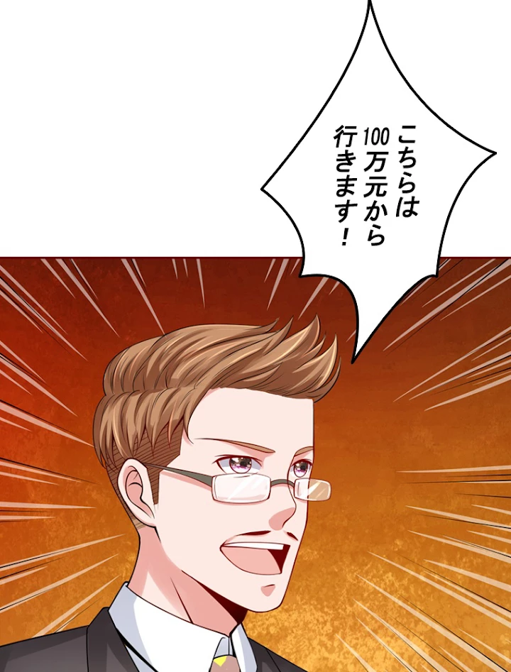 現世に帰還した最強神仙 18話 - 23