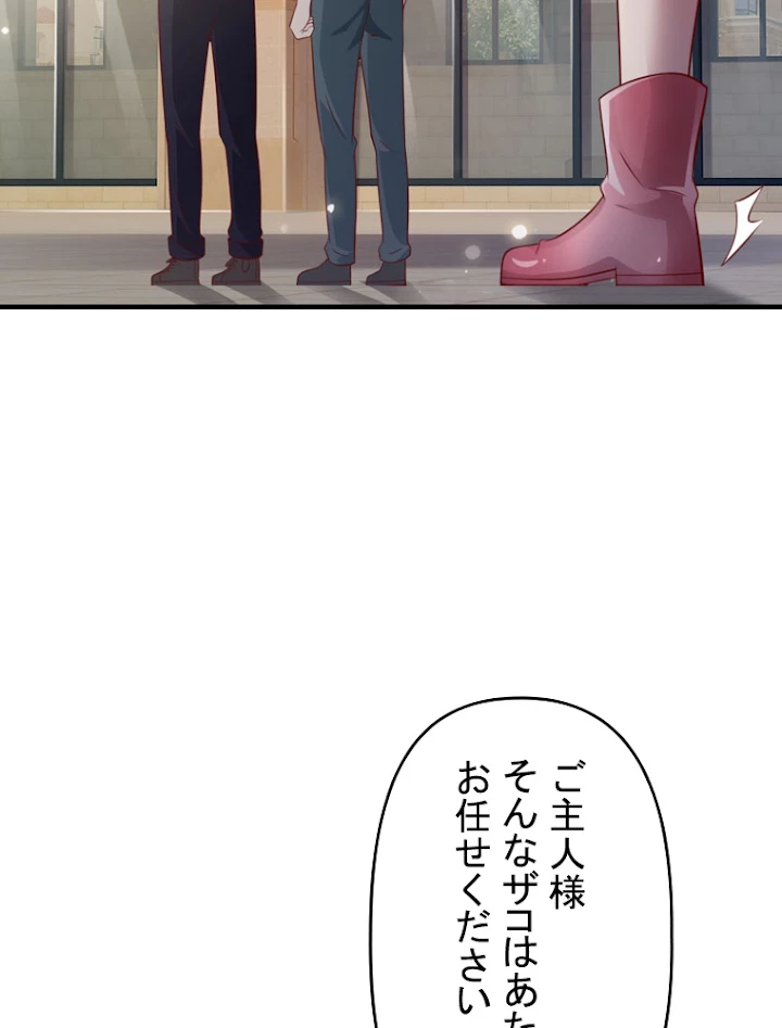 現世に帰還した最強神仙 30話 - 77