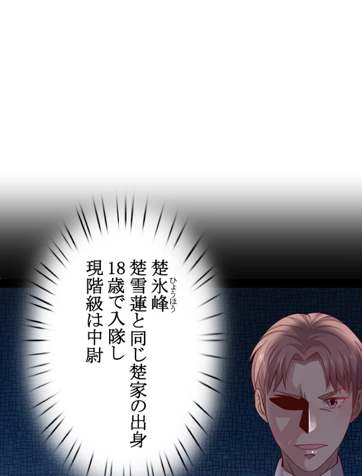 現世に帰還した最強神仙 17話 - 18