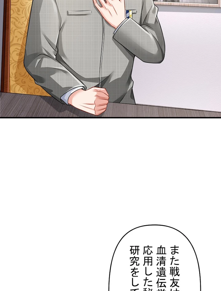 現世に帰還した最強神仙 32話 - 87