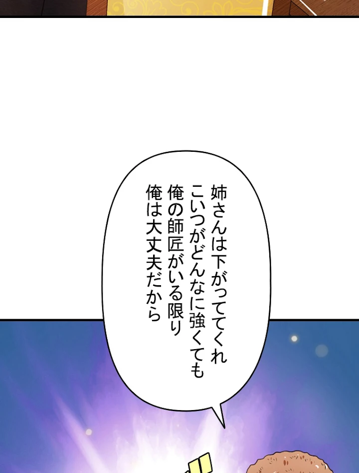 現世に帰還した最強神仙 21話 - 51