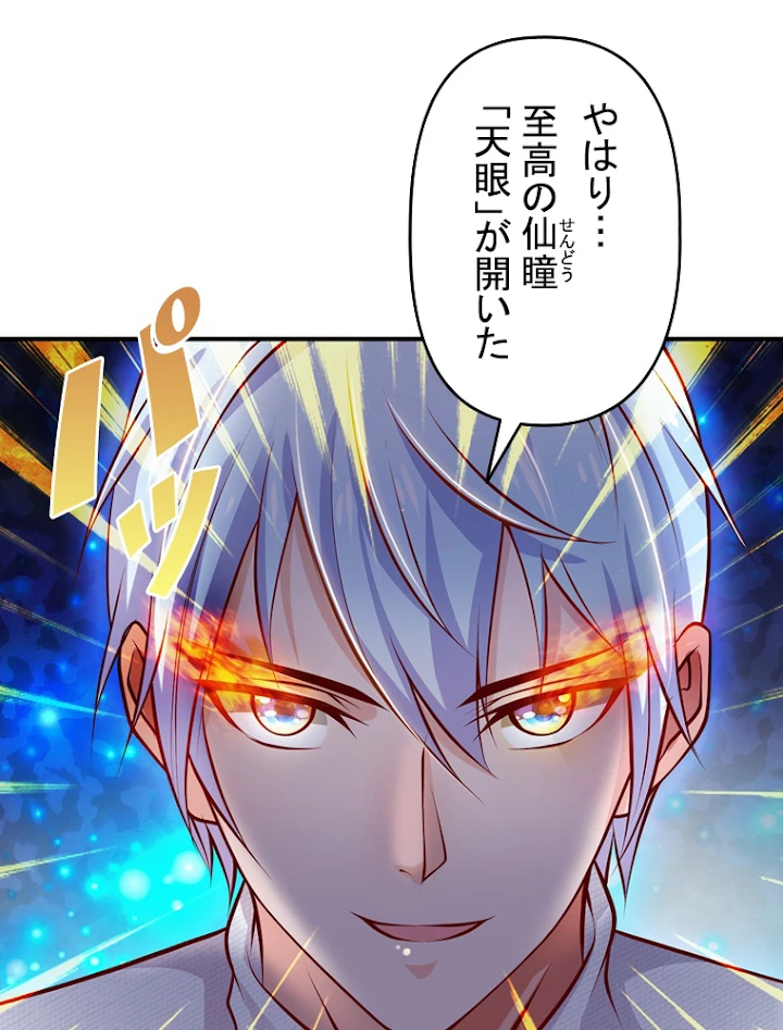 現世に帰還した最強神仙 20話 - 38